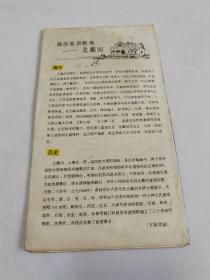 北戴河游览图(1986年1版6印)