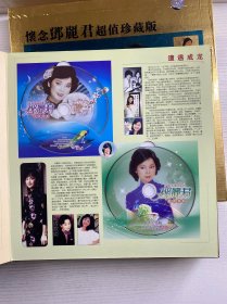 怀念邓丽君超值珍藏版（1953-1995）全15碟（邓丽君歌曲全记录10CD、邓丽君演唱会／MTV全记录 5DVD（盒装如图）
