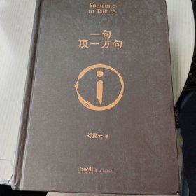 一句顶一万句茅盾文学奖作品