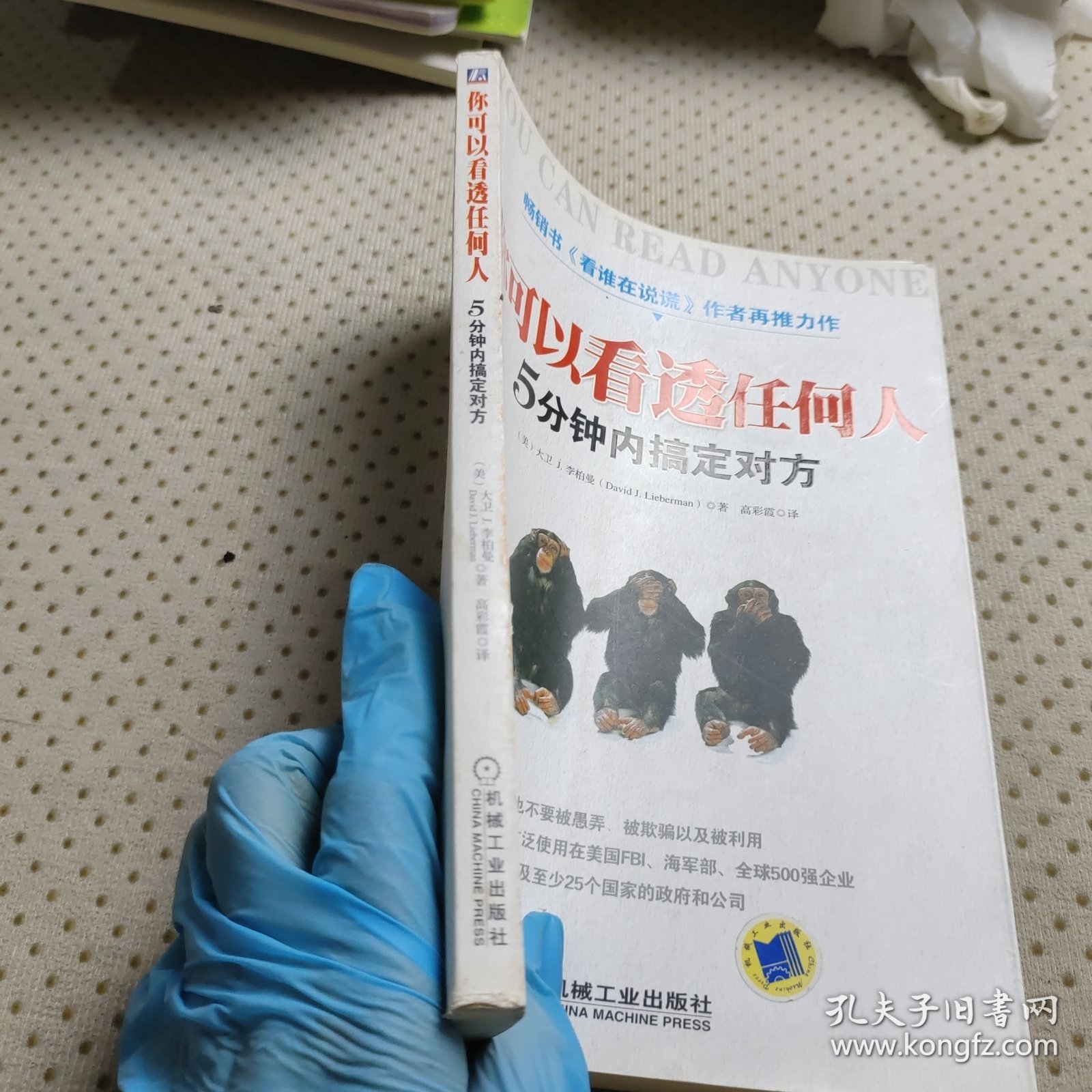 你可以看透任何人