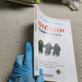 你可以看透任何人