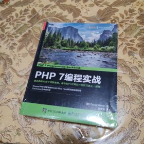 PHP 7 编程实战