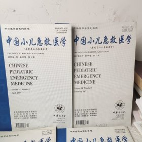 中国小儿急救医学 2007年 第十四卷第1-6期(全套6期合售)