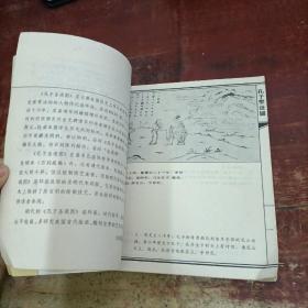 连环画艺术丛书 孔子圣迹图 中国连环画出版社.