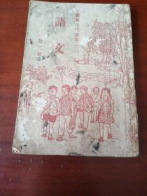 语文 初级小学课本第三册