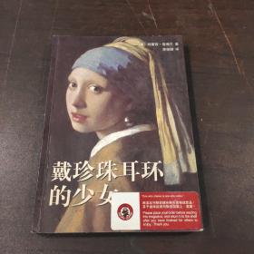戴珍珠耳环的少女