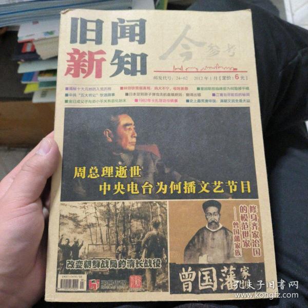 旧闻新知 2012年1月份