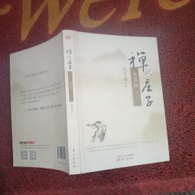 禅说庄子：大宗师