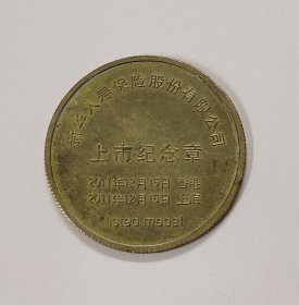 新华人寿保险股份有限公司上市纪念章