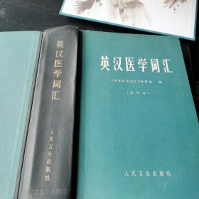 英汉医学词汇