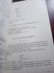 双革四新资料汇编
1978年
上海电机厂