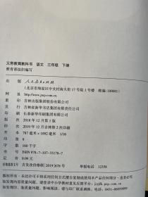 义务教育教科书语文3/三年级下册人教版 人民教育出版社 全新正版