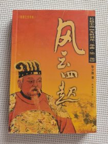 風(fēng)云四起（第一冊）