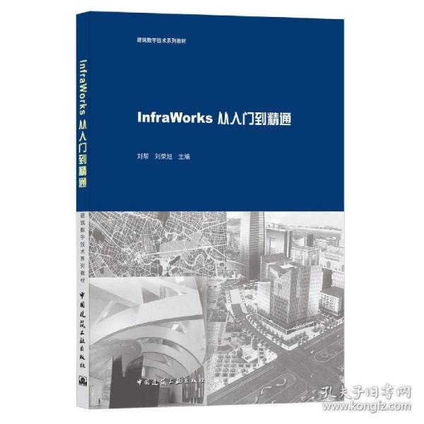 InfraWorks从入门到精通