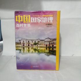 中国国家地理百科全书 促销装 套装全10册