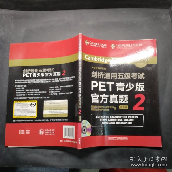 剑桥通用五级考试PET青少版官方真题2