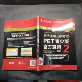 剑桥通用五级考试PET青少版官方真题2