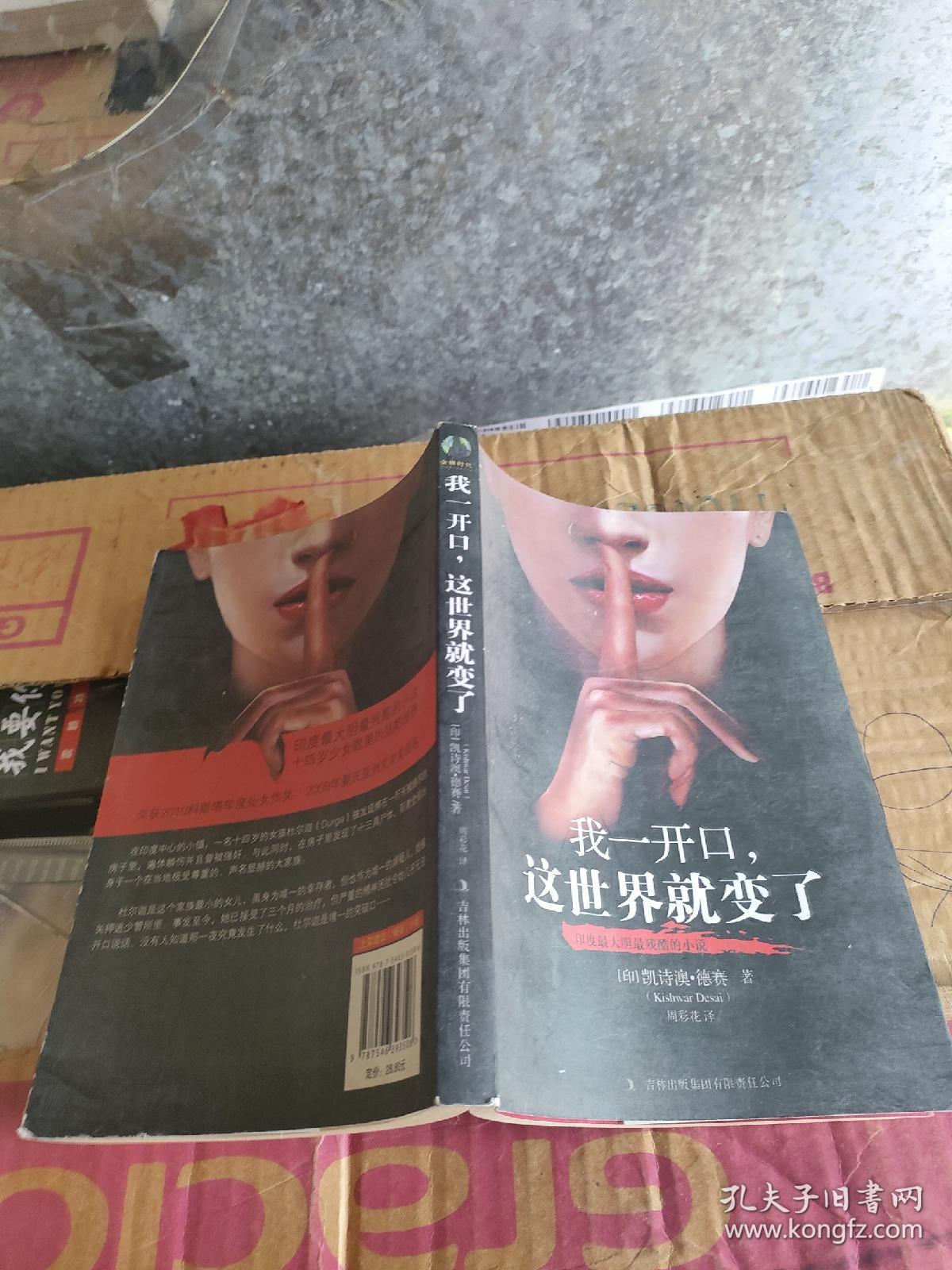 我一开口，这世界就变了（12年1版1印）