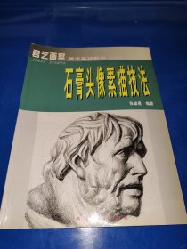 石豪头像素描技法