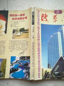 改革足跡——海南省企業(yè)家協(xié)會成立五周年專輯
