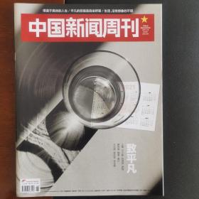 中国新闻周刊2021年第6期