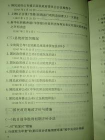 中华民国史档案资料汇编第五辑第三编 政治(一)