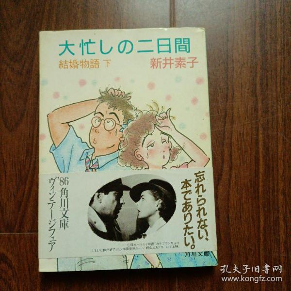 大忙しの二日间结婚物语 下