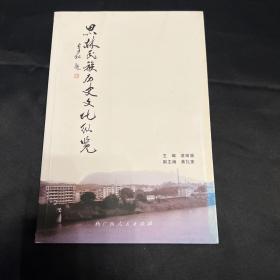 思林民族歷史文化縱覽