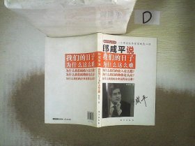 郎咸平说：我们的日子为什么这么难