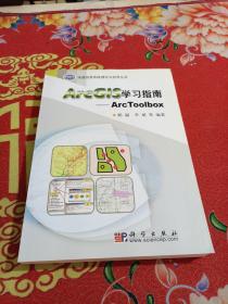 ArcGIS学习指南：ArcToolbox