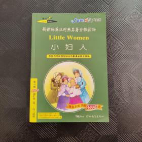 小妇人 （含光盘）·