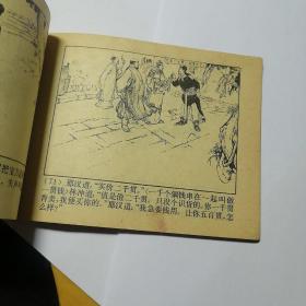 误入白虎堂