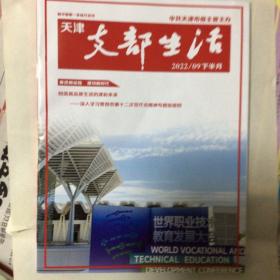 支部生活2022年9月下半月。 正版  私藏未阅。满59包邮