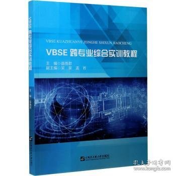 VBSE跨专业综合实训教程