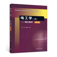 電工學(xué)(上冊)