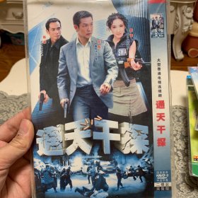 港剧 通天干探 DVD