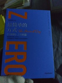 最简单的方式:《零极限》之实践篇（全新修订本）