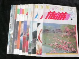 《旅游》月刊，1991年1-12期