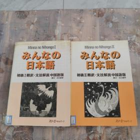 日本语初级1-2翻译文法解说中国语版