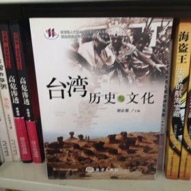 台湾历史与文化