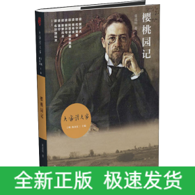 樱桃园记