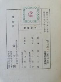 林业经济地理25开!精装本!满洲国日文版!全世界的林业生产,分布!1936年，