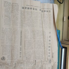 1978.10.20 报纸