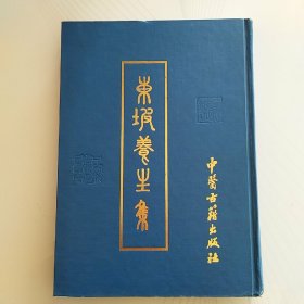 东坡养生集