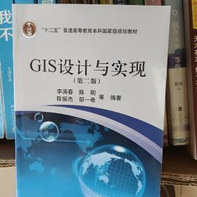 GIS设计与实现