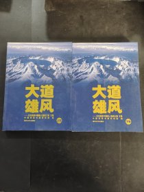 大道雄风