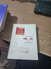 上海市高中课本 语文 阅读文选