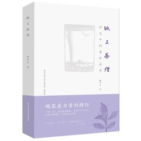 纸上茶烟