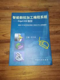 智能数控加工编程系统：Edge CAM教程