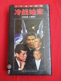 冷战始末（1945—1991）VCD6张，盒子九品，光盘全新！